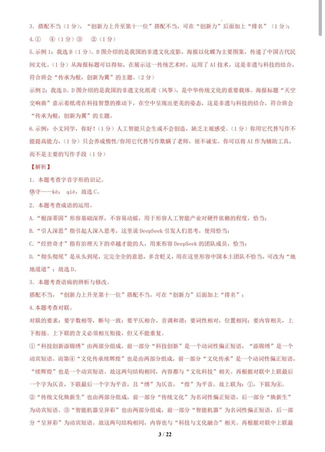 中考语文押题预测-第3张图片-四季读书网