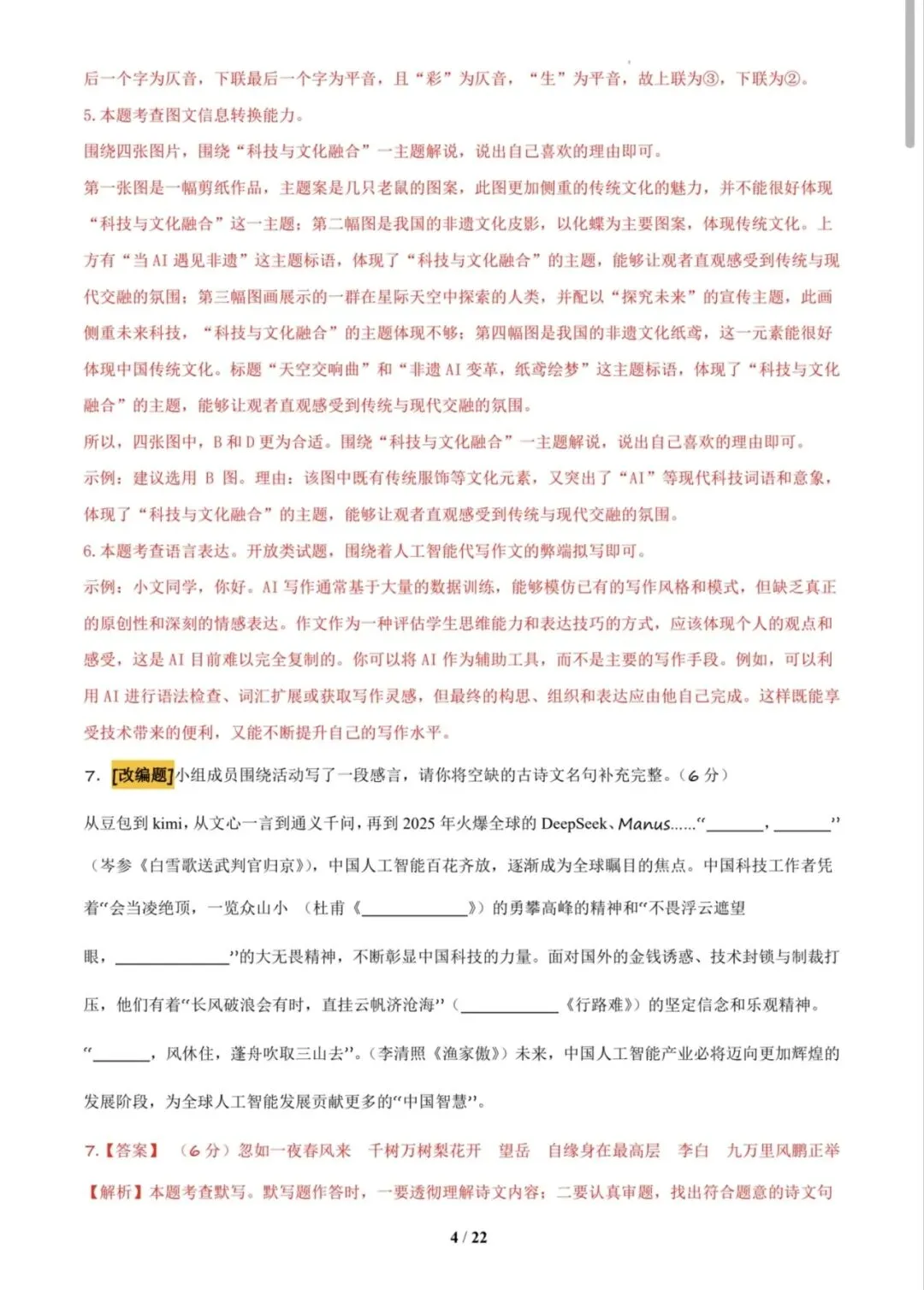 中考语文押题预测-第4张图片-四季读书网