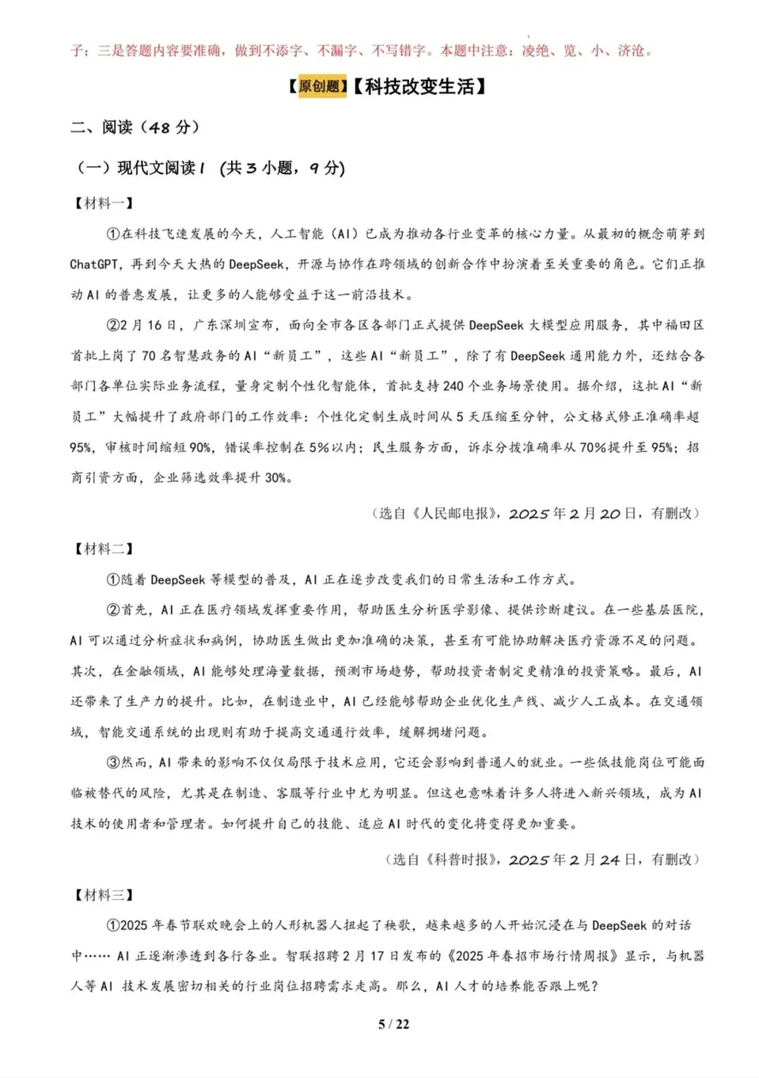 中考语文押题预测-第5张图片-四季读书网