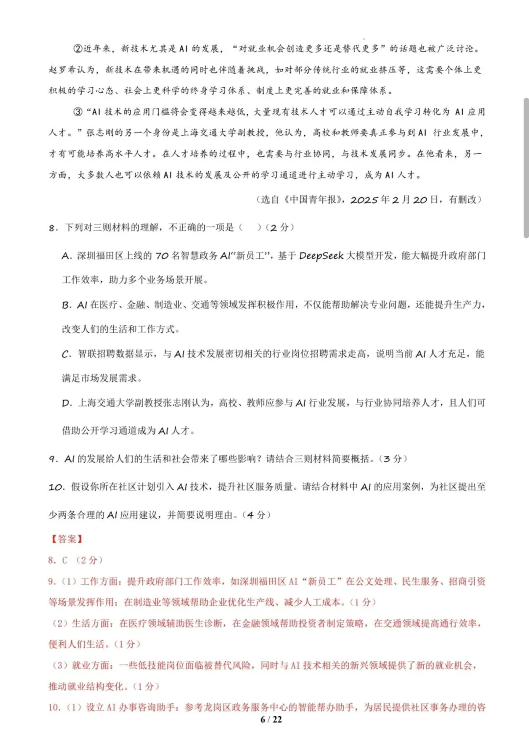 中考语文押题预测-第6张图片-四季读书网