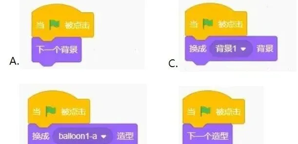 真题出炉!2026信息素养大赛Scratch图形化初赛小高组真题及答案-第8张图片-四季读书网 真题出炉!2026信息素养大赛Scratch图形化初赛小高组真题及答案-第8张图片-四季读书网