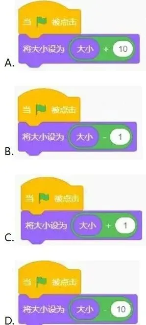 真题出炉!2026信息素养大赛Scratch图形化初赛小高组真题及答案-第15张图片-四季读书网 真题出炉!2026信息素养大赛Scratch图形化初赛小高组真题及答案-第15张图片-四季读书网