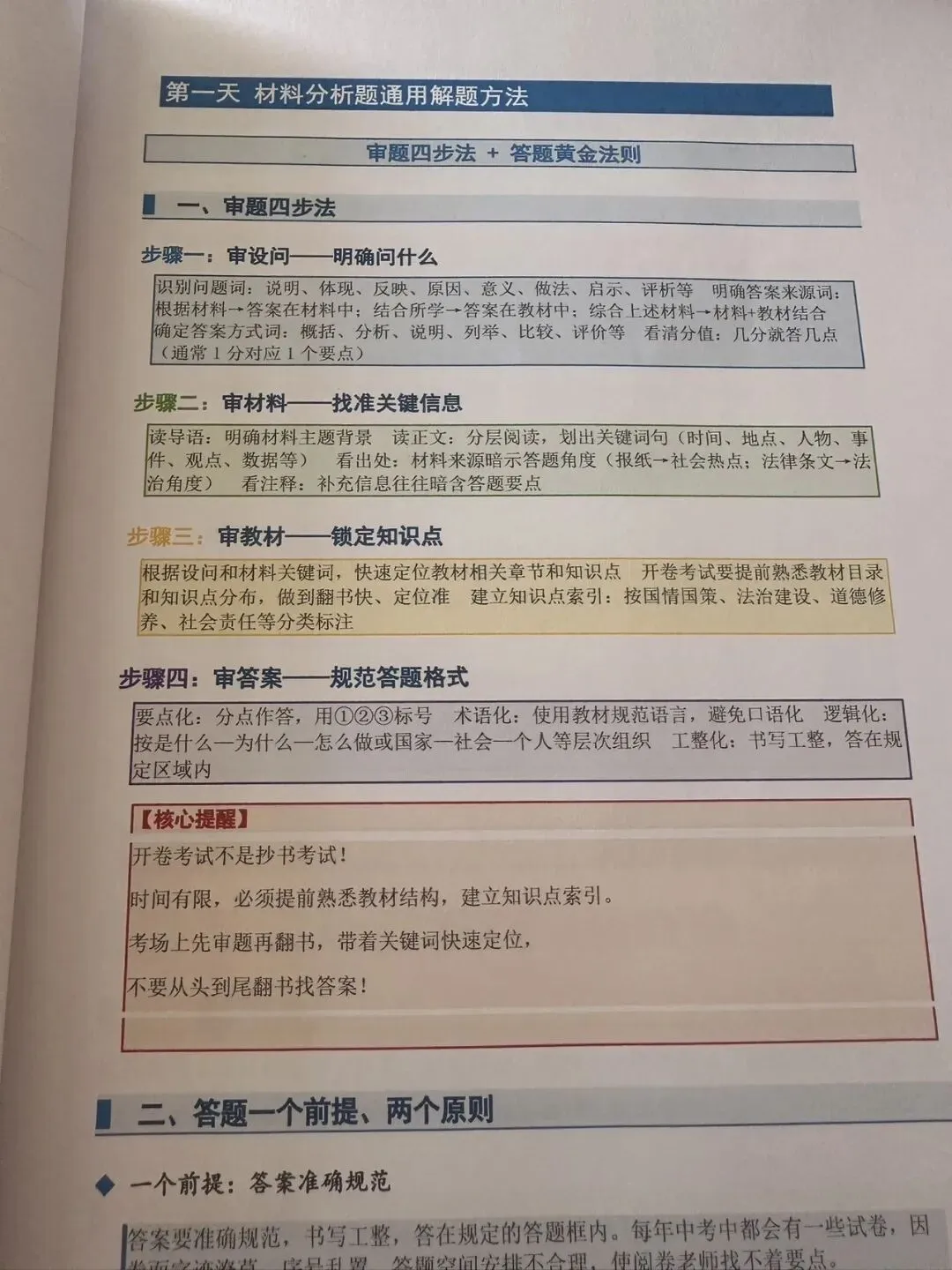 中考道法材料题想少丢分?这4步答题法请收好-第1张图片-四季读书网 中考道法材料题想少丢分?这4步答题法请收好-第1张图片-四季读书网