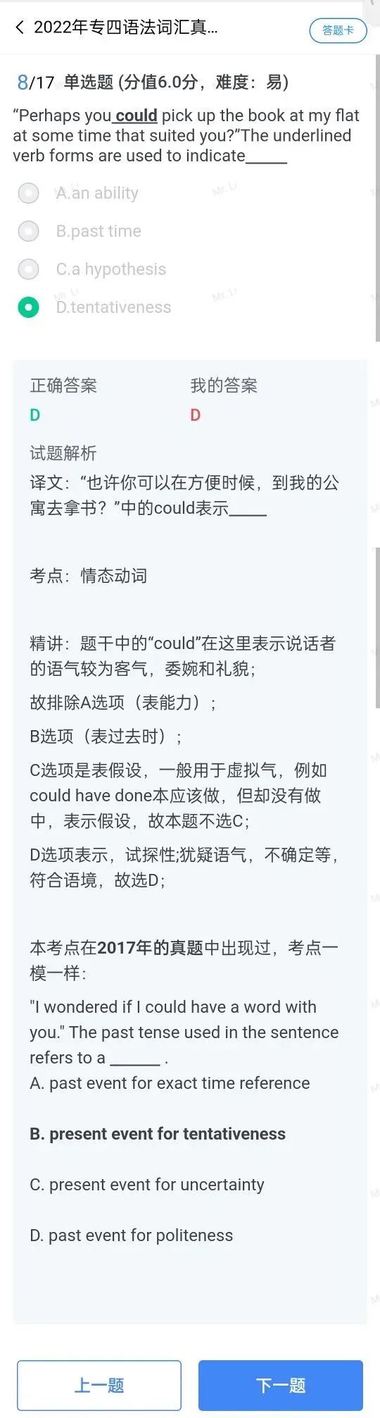 从近5年专四真题透视语法命题 “新趋势”-第8张图片-四季读书网