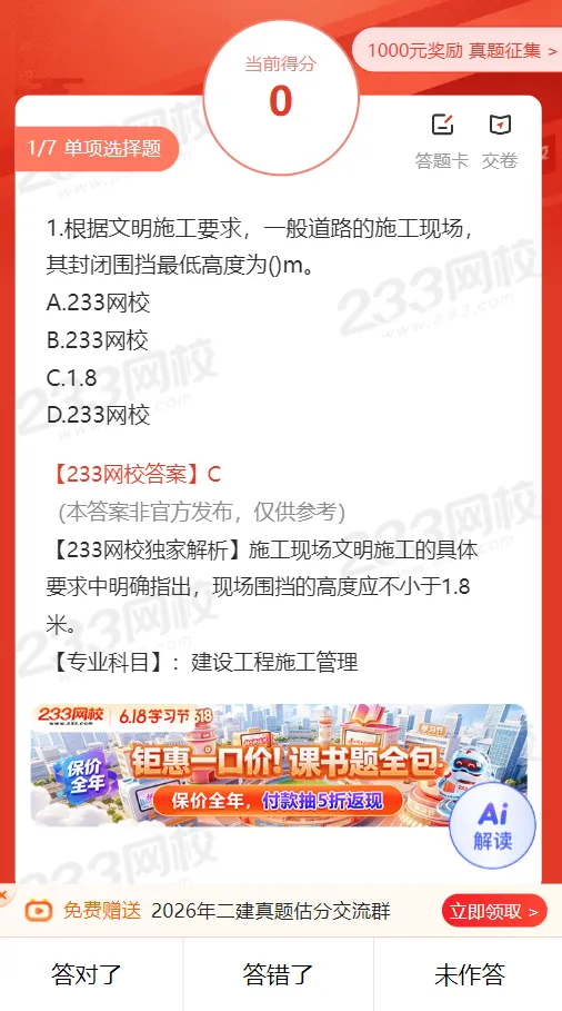 2026年二级建造师考试各科完整版真题答案,估分又快又全!-第6张图片-四季读书网