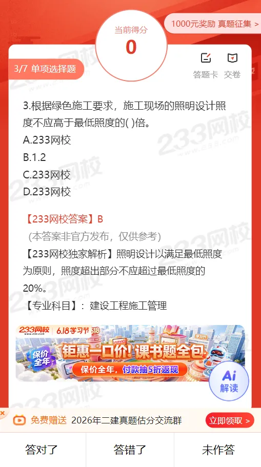 2026年二级建造师考试各科完整版真题答案,估分又快又全!-第8张图片-四季读书网
