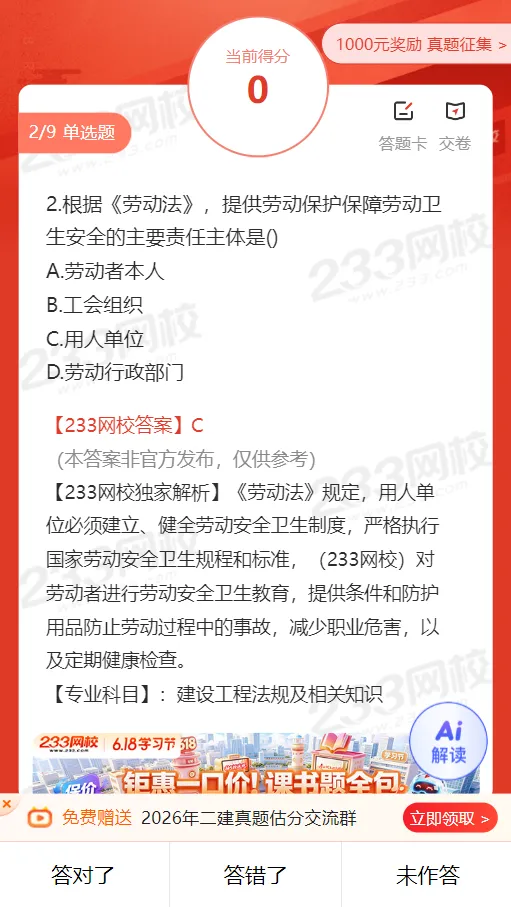 2026年二级建造师考试各科完整版真题答案,估分又快又全!-第10张图片-四季读书网