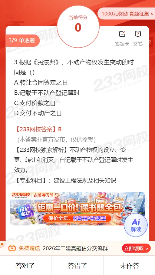 2026年二级建造师考试各科完整版真题答案,估分又快又全!-第11张图片-四季读书网