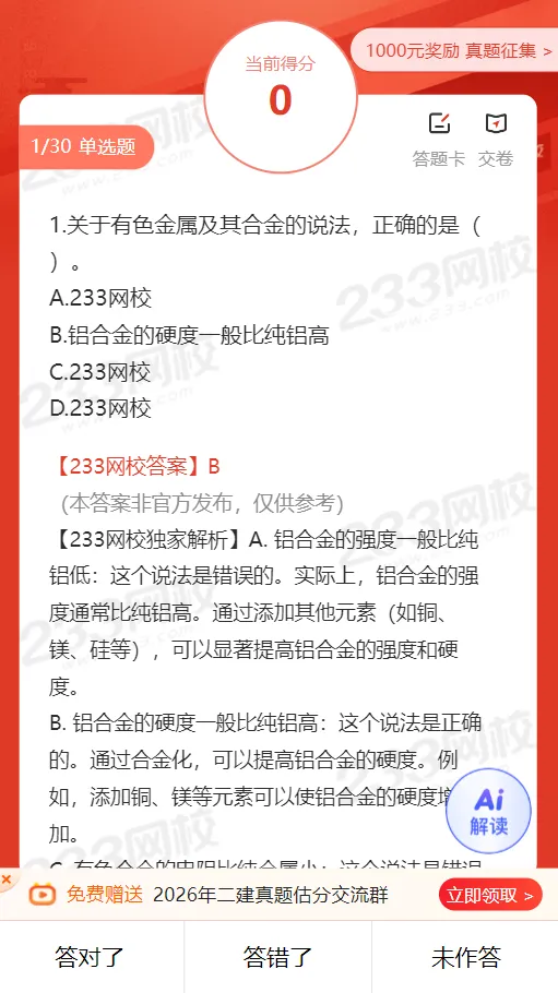 2026年二级建造师考试各科完整版真题答案,估分又快又全!-第12张图片-四季读书网