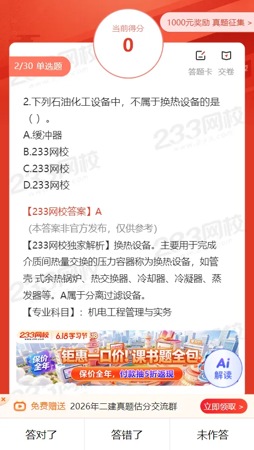 2026年二级建造师考试各科完整版真题答案,估分又快又全!-第13张图片-四季读书网