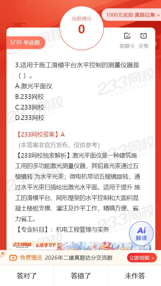 2026年二级建造师考试各科完整版真题答案,估分又快又全!-第14张图片-四季读书网