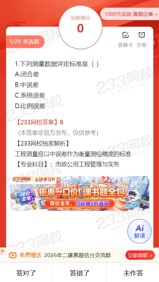 2026年二级建造师考试各科完整版真题答案,估分又快又全!-第15张图片-四季读书网