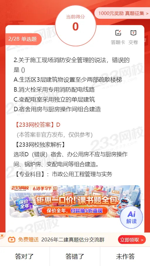 2026年二级建造师考试各科完整版真题答案,估分又快又全!-第16张图片-四季读书网
