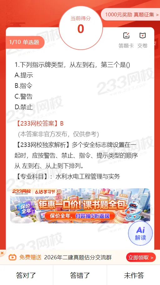 2026年二级建造师考试各科完整版真题答案,估分又快又全!-第18张图片-四季读书网