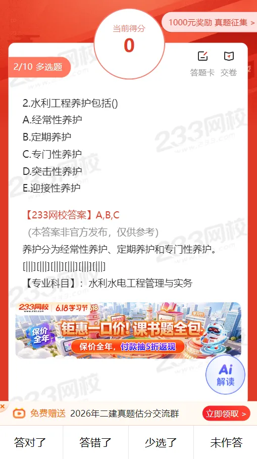 2026年二级建造师考试各科完整版真题答案,估分又快又全!-第19张图片-四季读书网