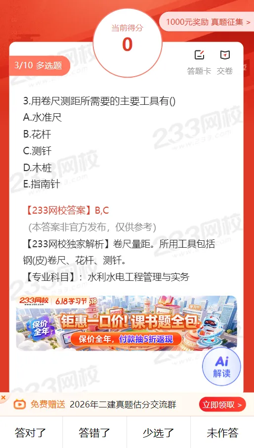 2026年二级建造师考试各科完整版真题答案,估分又快又全!-第20张图片-四季读书网