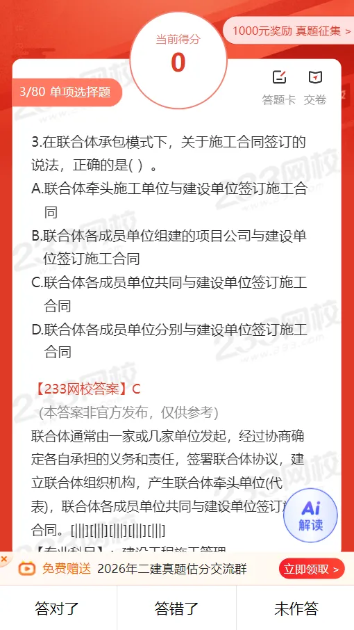 2026年二级建造师考试各科完整版真题答案,估分又快又全!-第23张图片-四季读书网