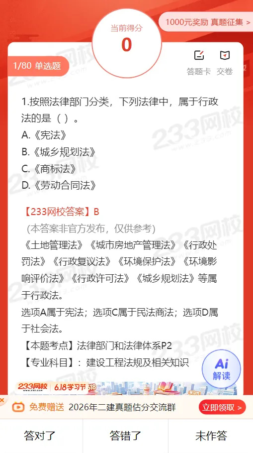 2026年二级建造师考试各科完整版真题答案,估分又快又全!-第24张图片-四季读书网