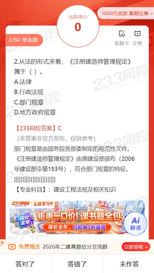 2026年二级建造师考试各科完整版真题答案,估分又快又全!-第25张图片-四季读书网