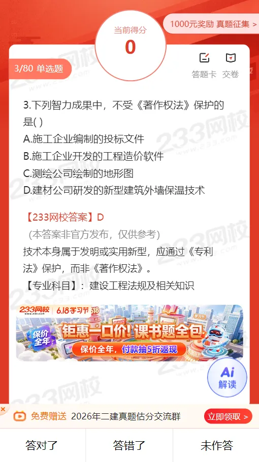 2026年二级建造师考试各科完整版真题答案,估分又快又全!-第26张图片-四季读书网