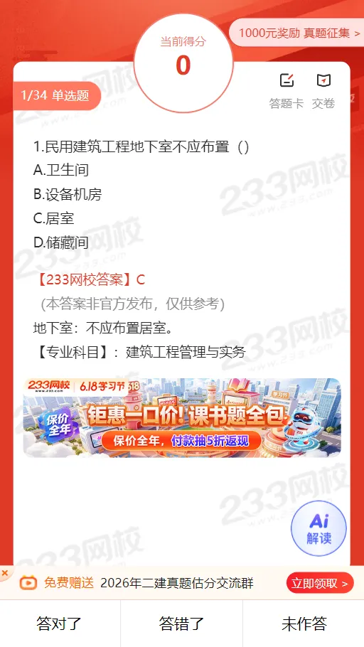 2026年二级建造师考试各科完整版真题答案,估分又快又全!-第27张图片-四季读书网