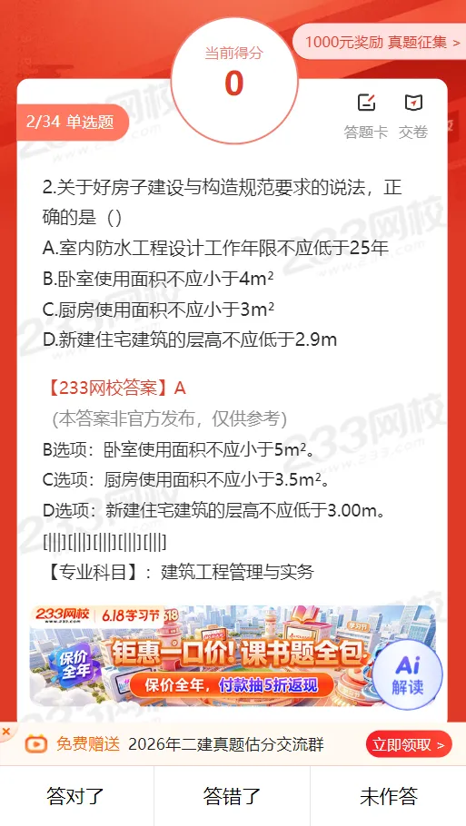 2026年二级建造师考试各科完整版真题答案,估分又快又全!-第28张图片-四季读书网