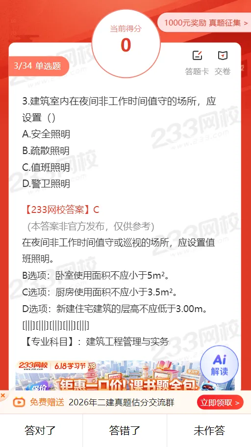 2026年二级建造师考试各科完整版真题答案,估分又快又全!-第29张图片-四季读书网