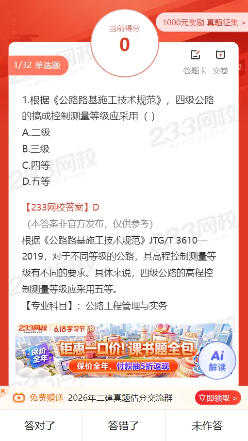 2026年二级建造师考试各科完整版真题答案,估分又快又全!-第30张图片-四季读书网