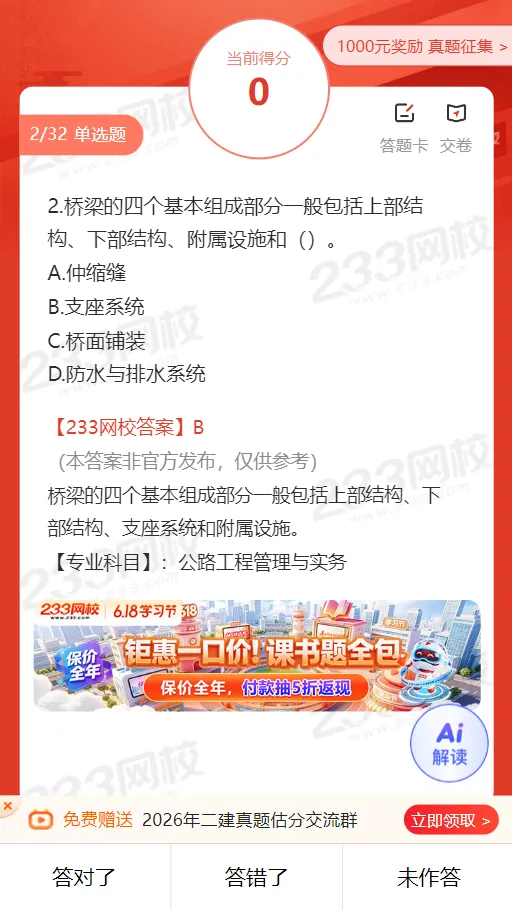 2026年二级建造师考试各科完整版真题答案,估分又快又全!-第31张图片-四季读书网