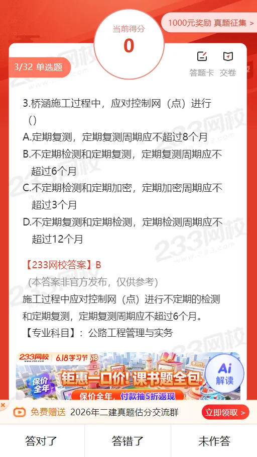 2026年二级建造师考试各科完整版真题答案,估分又快又全!-第32张图片-四季读书网