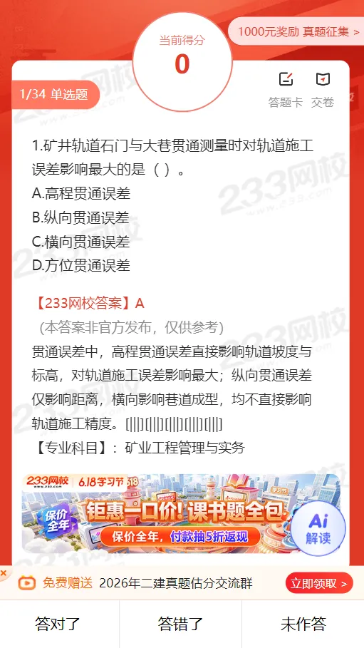 2026年二级建造师考试各科完整版真题答案,估分又快又全!-第33张图片-四季读书网