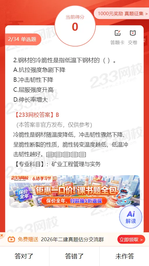 2026年二级建造师考试各科完整版真题答案,估分又快又全!-第34张图片-四季读书网