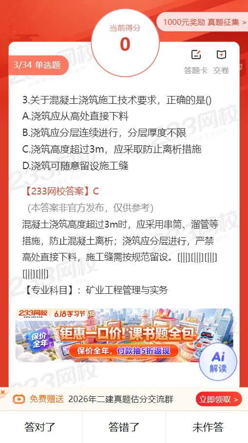 2026年二级建造师考试各科完整版真题答案,估分又快又全!-第35张图片-四季读书网