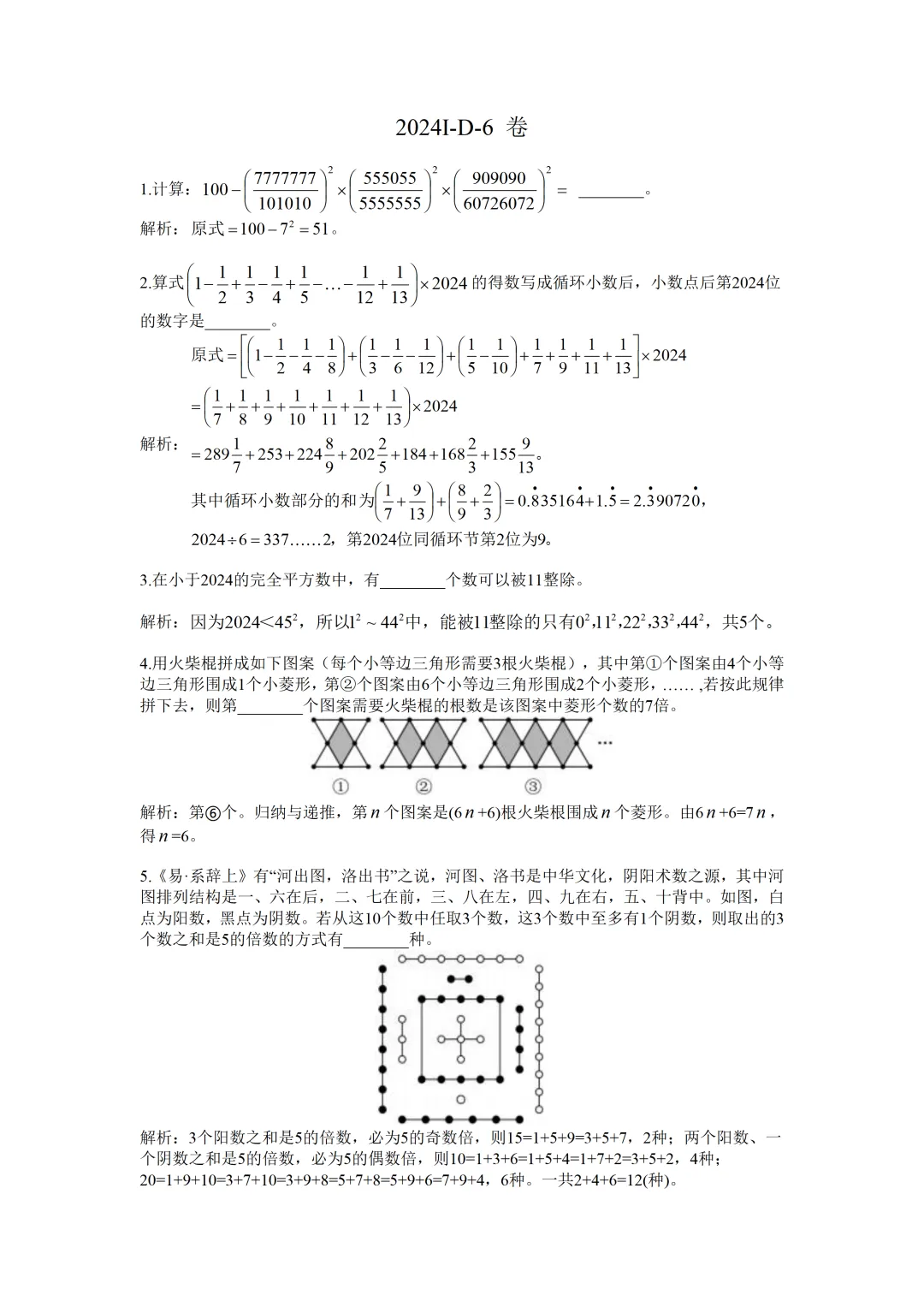 2024 希望杯真题解析(六年级)2026希望杯火热报名中-第2张图片-四季读书网