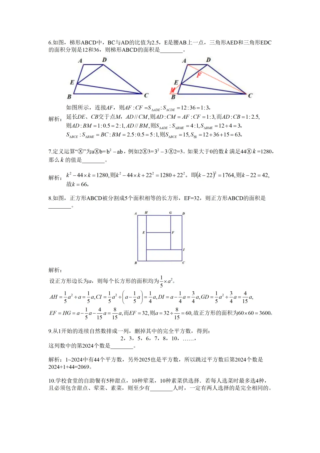 2024 希望杯真题解析(六年级)2026希望杯火热报名中-第3张图片-四季读书网