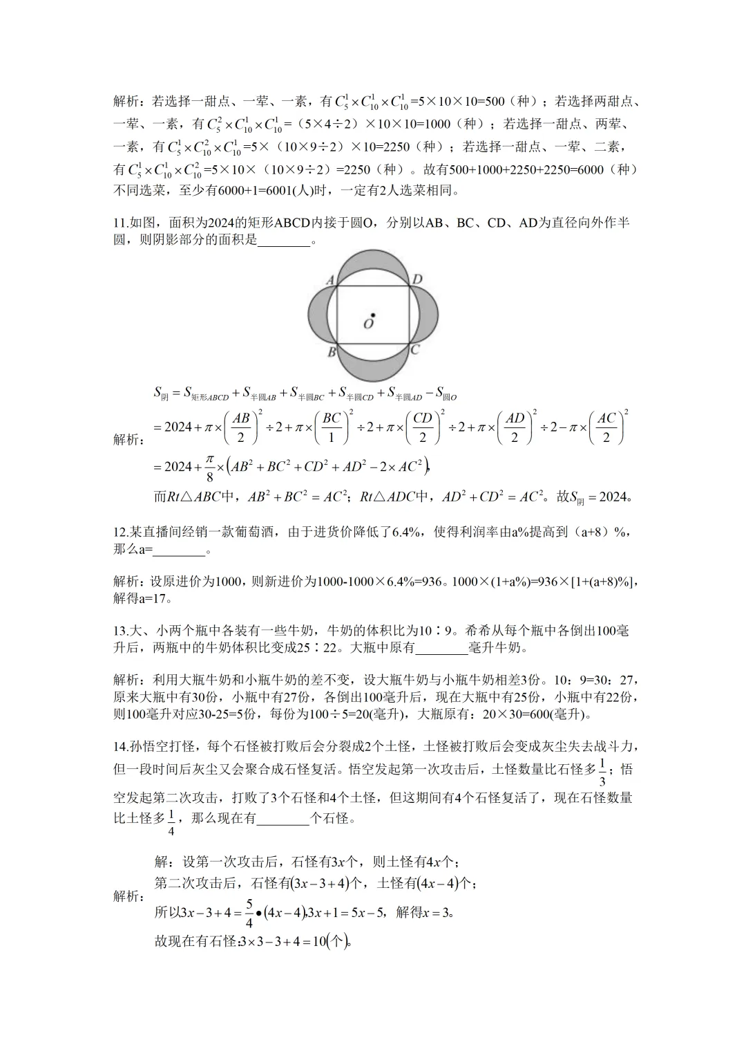 2024 希望杯真题解析(六年级)2026希望杯火热报名中-第4张图片-四季读书网