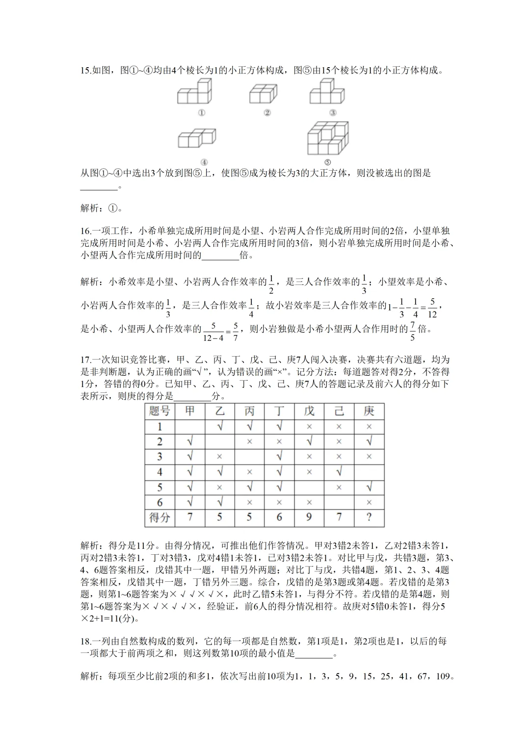 2024 希望杯真题解析(六年级)2026希望杯火热报名中-第5张图片-四季读书网