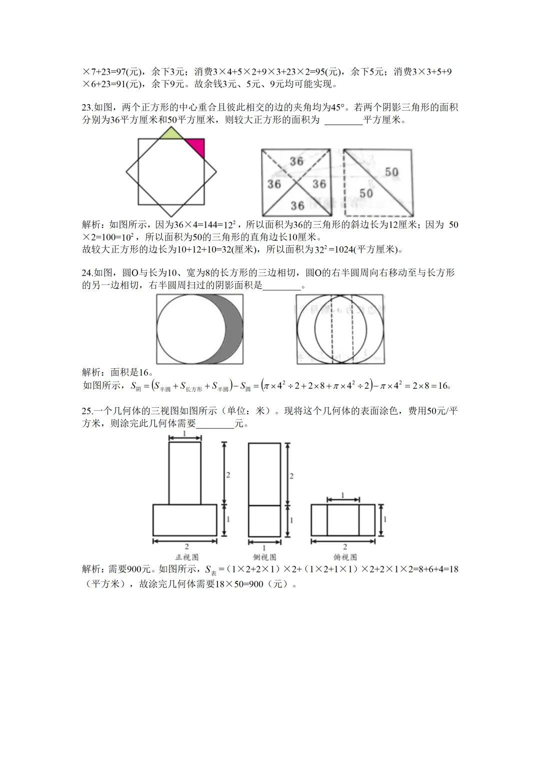 2024 希望杯真题解析(六年级)2026希望杯火热报名中-第7张图片-四季读书网