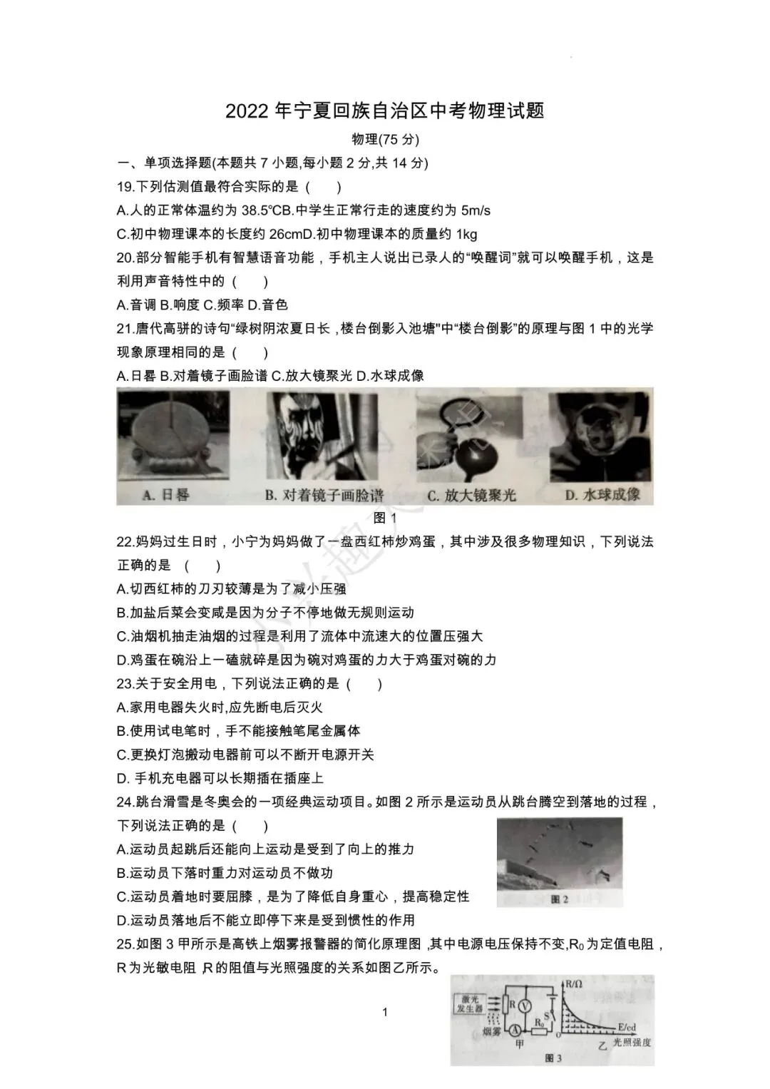 宁夏回族自治区中考物理真题答案-第2张图片-四季读书网