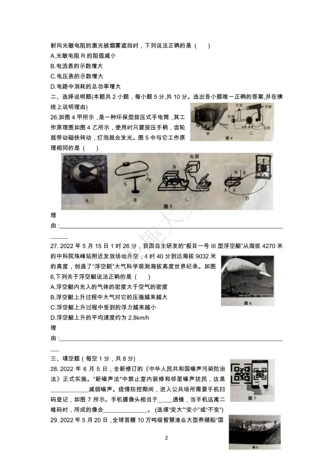 宁夏回族自治区中考物理真题答案-第3张图片-四季读书网