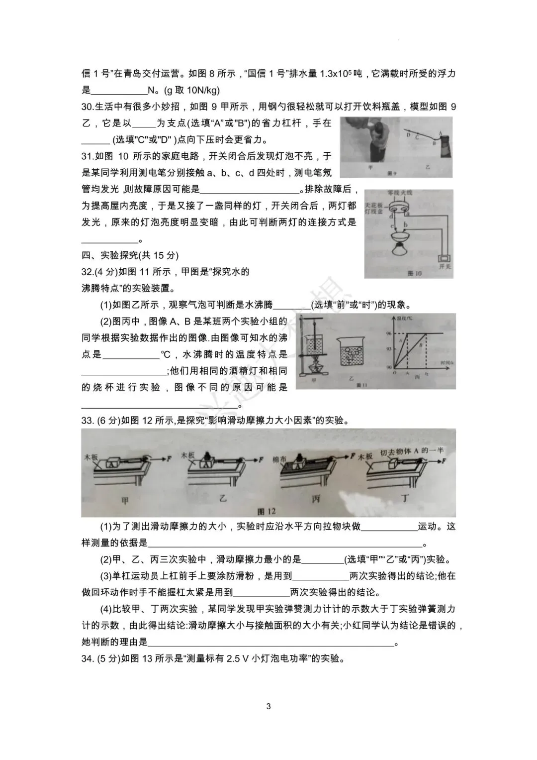宁夏回族自治区中考物理真题答案-第4张图片-四季读书网