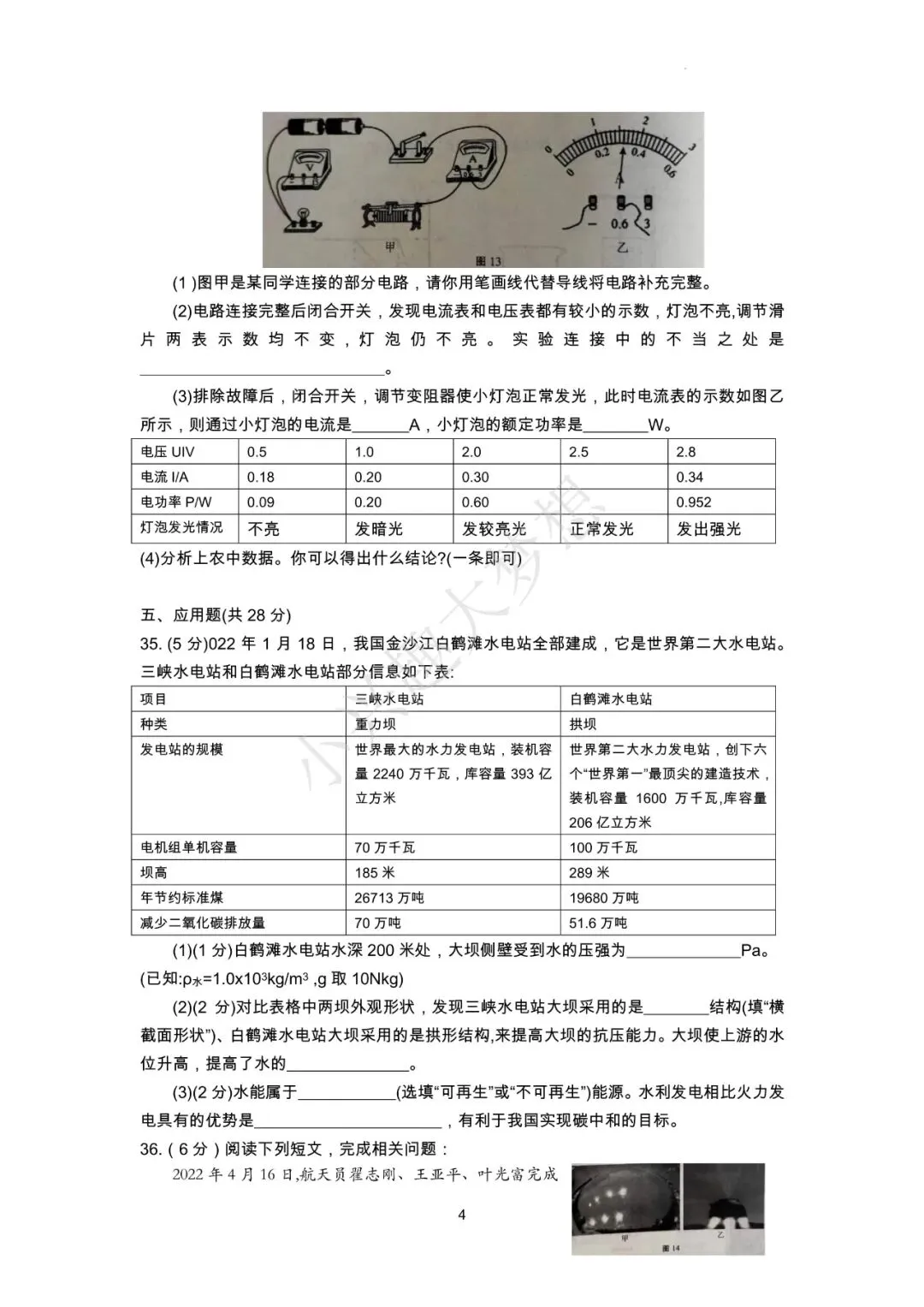 宁夏回族自治区中考物理真题答案-第5张图片-四季读书网