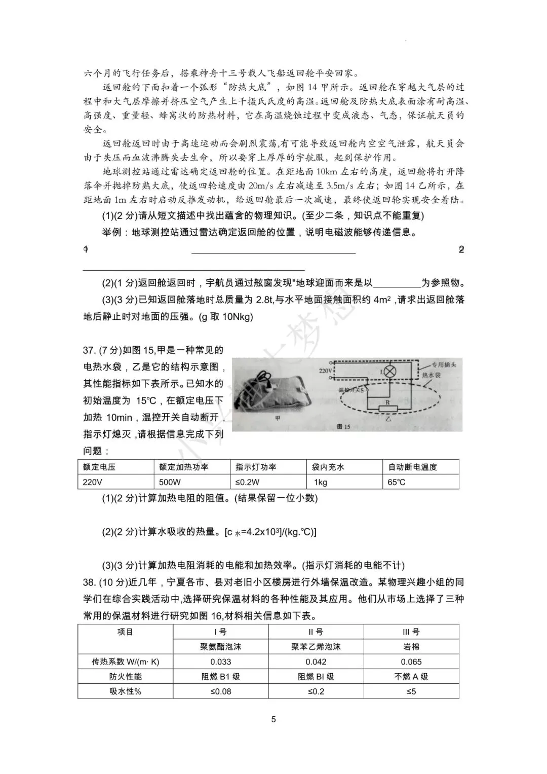 宁夏回族自治区中考物理真题答案-第6张图片-四季读书网