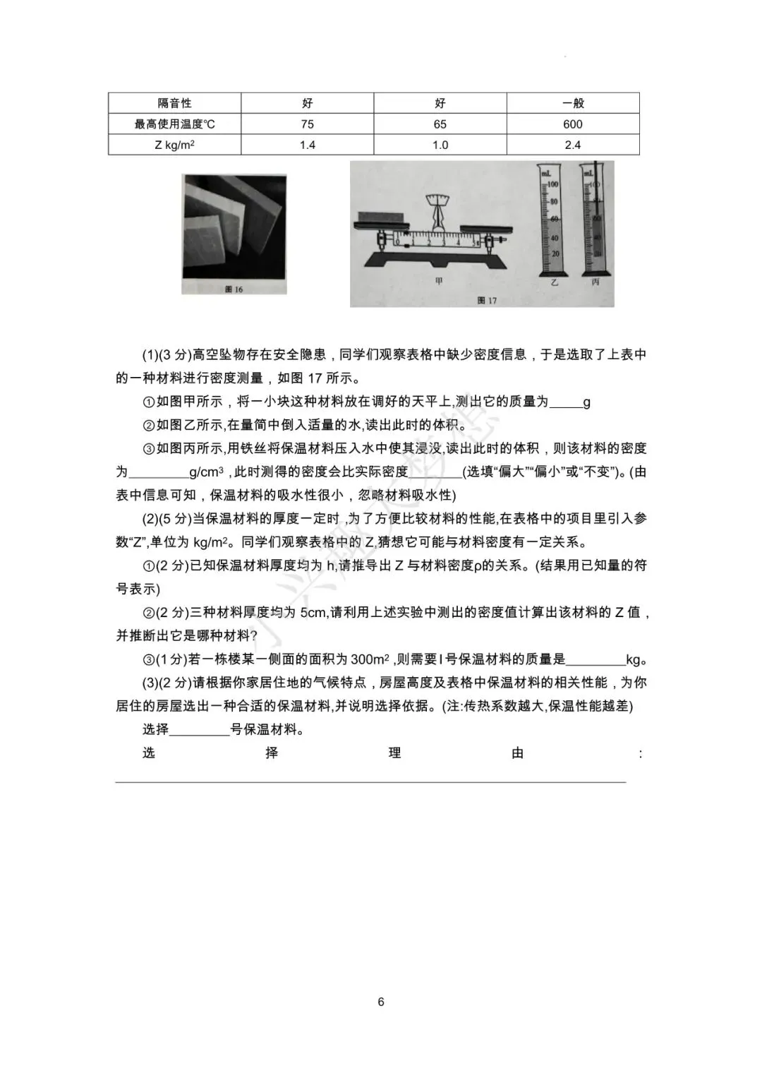 宁夏回族自治区中考物理真题答案-第7张图片-四季读书网