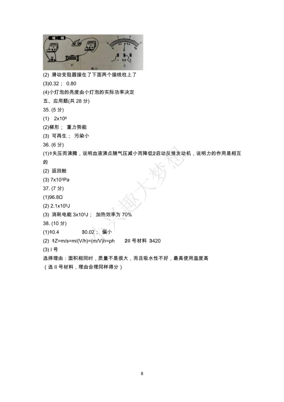 宁夏回族自治区中考物理真题答案-第9张图片-四季读书网