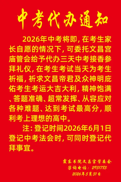 中考代办通知-第1张图片-四季读书网