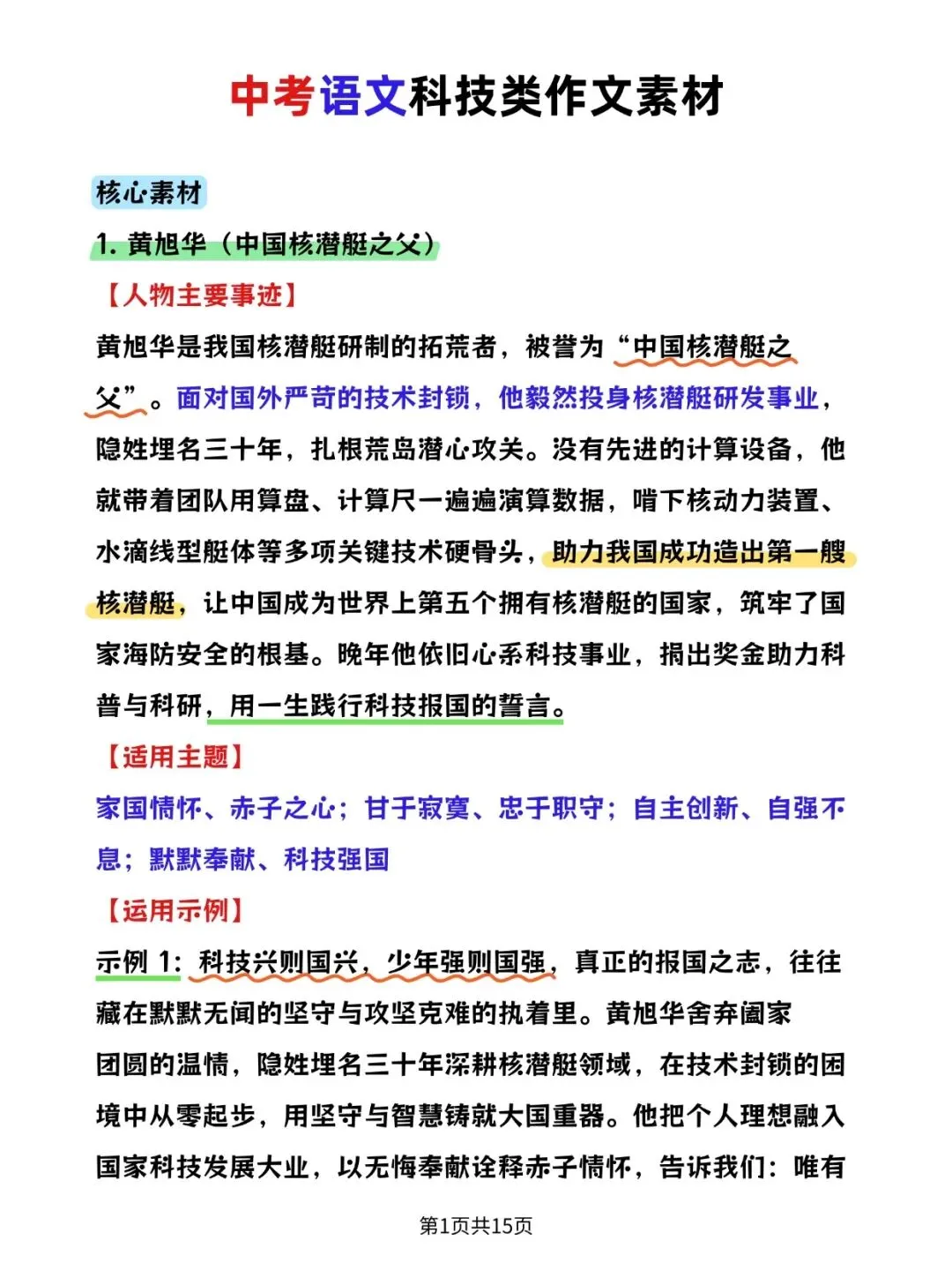 2026中考:语文科技类作文素材PDF版可打印!-第1张图片-四季读书网