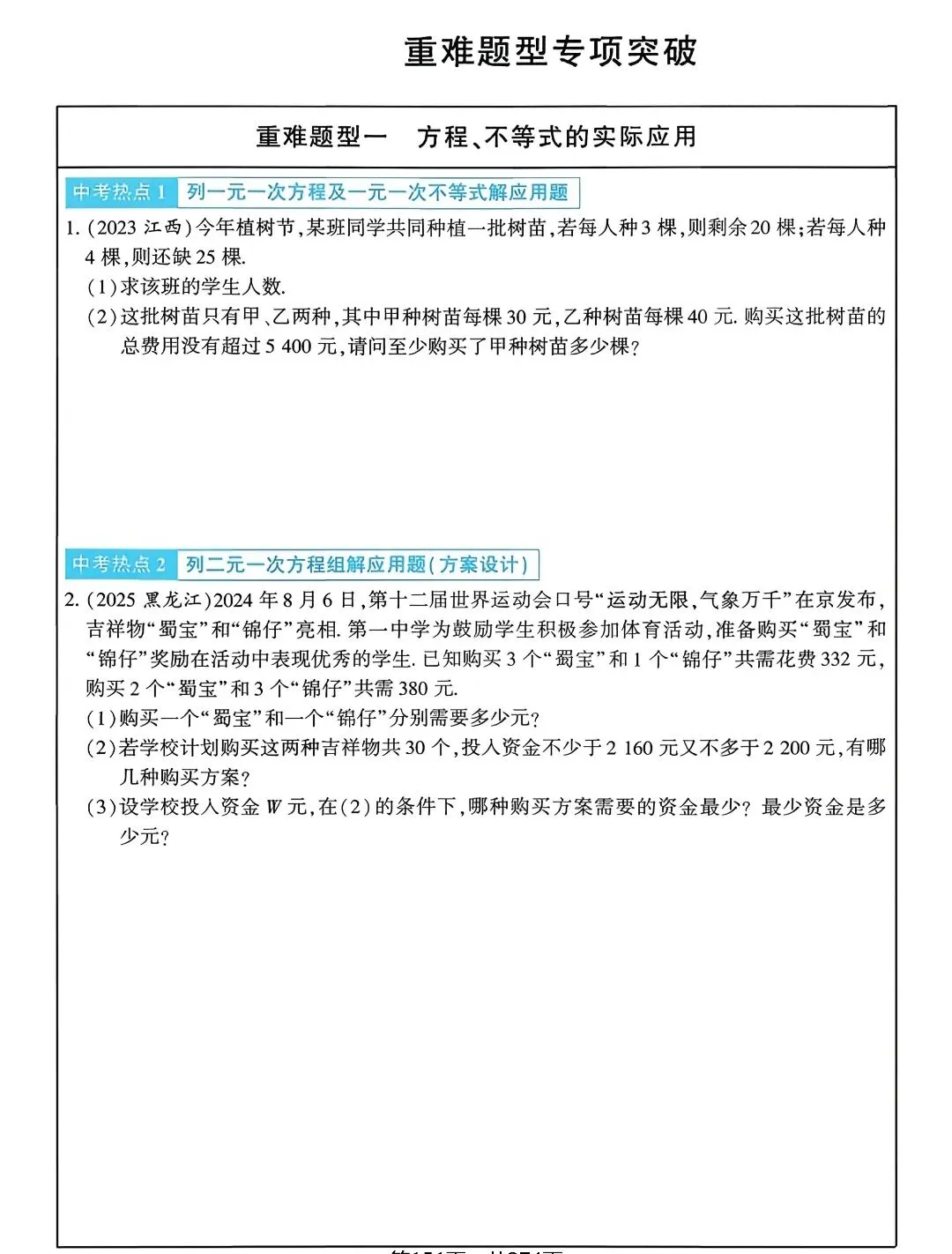 【中考数学】重难点题型专项突破训练(考前最后一搏)-第1张图片-四季读书网