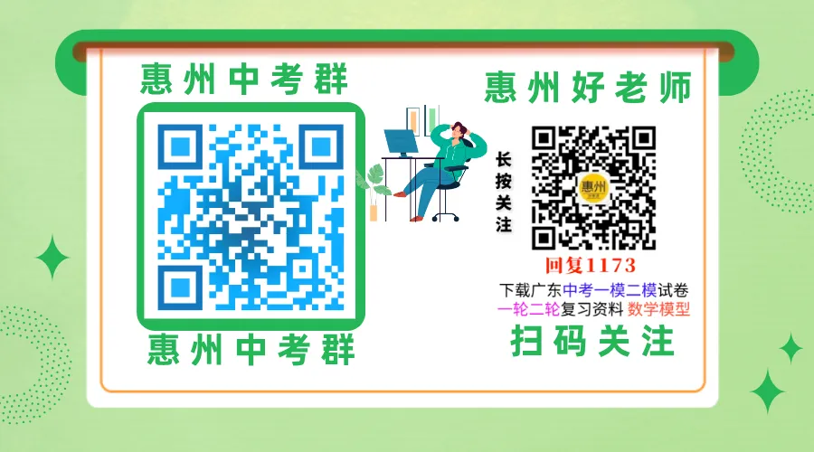 2026广东惠州中考二模试题及参考答案汇总(全科)-第3张图片-四季读书网