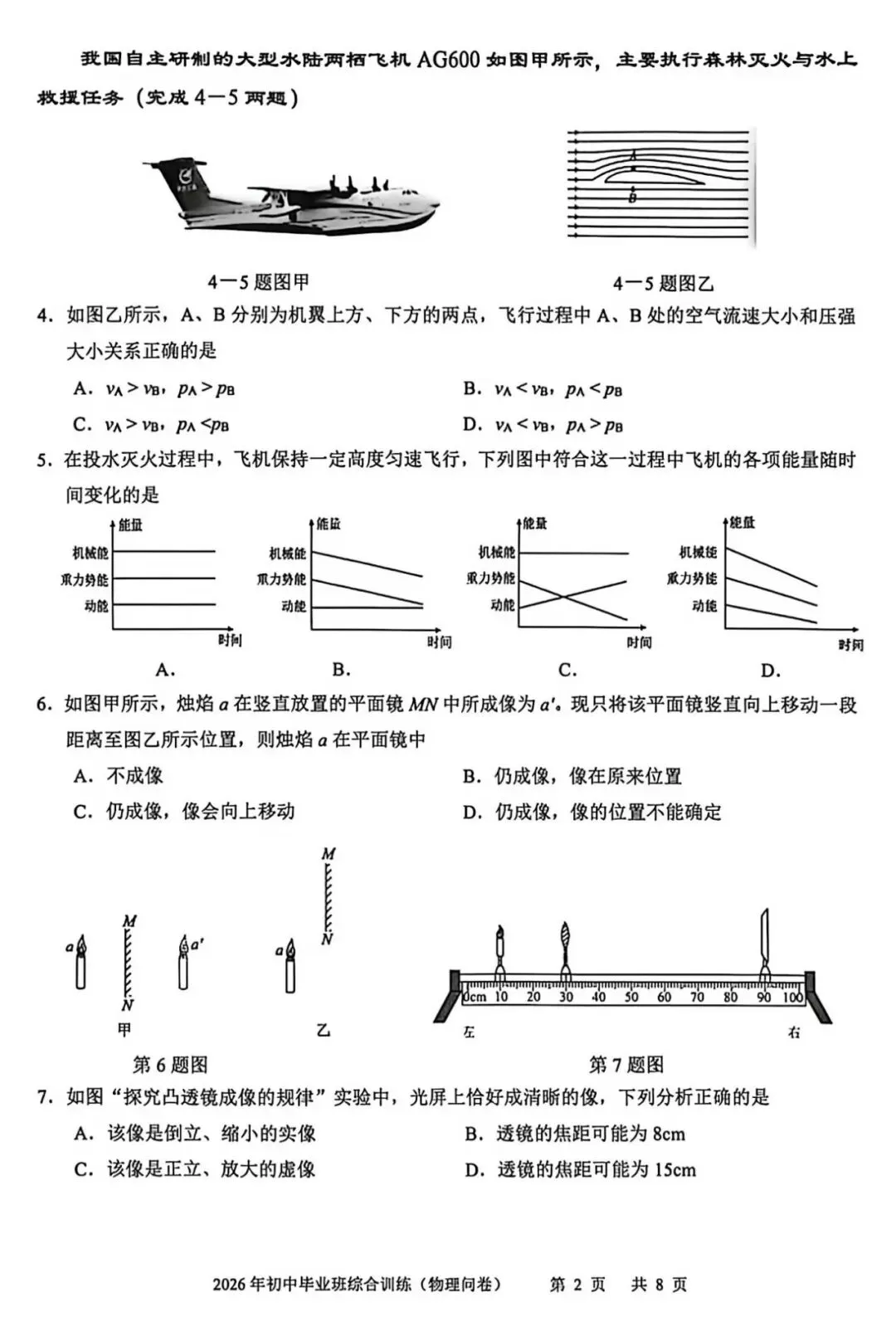 2026 广州中考白云区二模物理卷-第2张图片-四季读书网